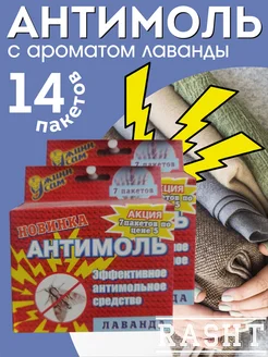 Средство от моли 346605633 купить за 216 ₽ в интернет‑магазине Wildberries