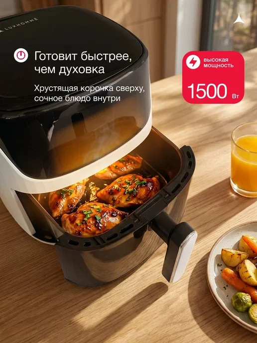 LUXHOMME Аэрогриль электрический для дома 5,5 литров с WI-FI, белый, фото 2