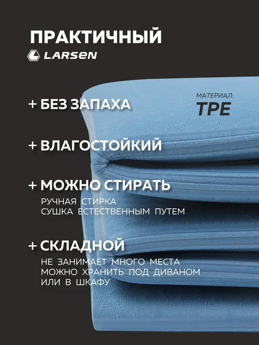 Larsen Коврик для фитнеса и йоги складной нескользящий, синий, фото 2