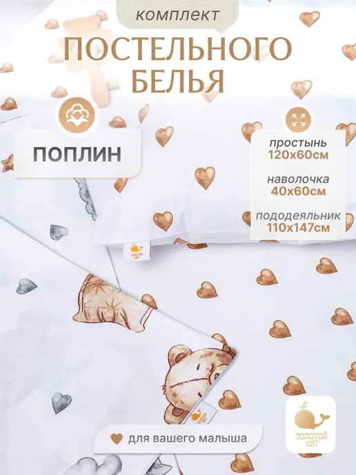 Золотой Кит Постельное белье для малыша в кроватку новорожденным, золотой