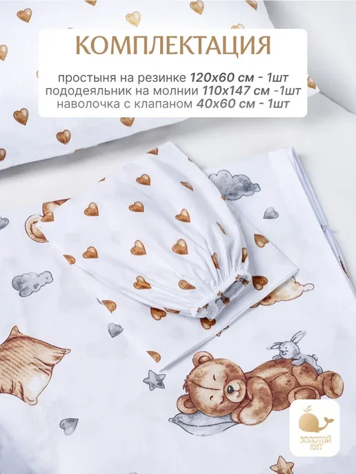 Золотой Кит Постельное белье для малыша в кроватку новорожденным, золотой, фото 2