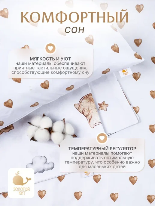 Золотой Кит Постельное белье для малыша в кроватку новорожденным, золотой, фото 7