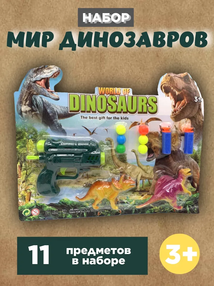 "Мир Динозавров" игровой набор