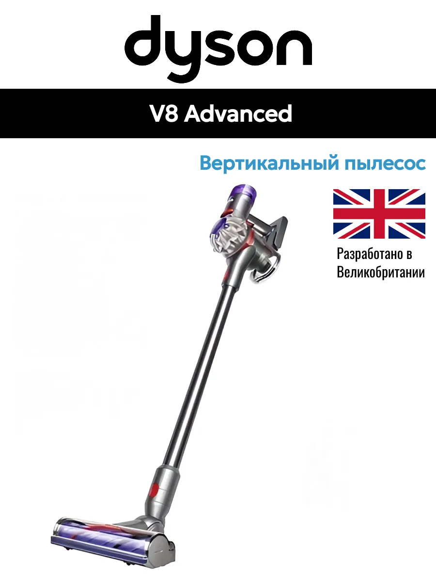Dyson Пылесос V8 Advanced