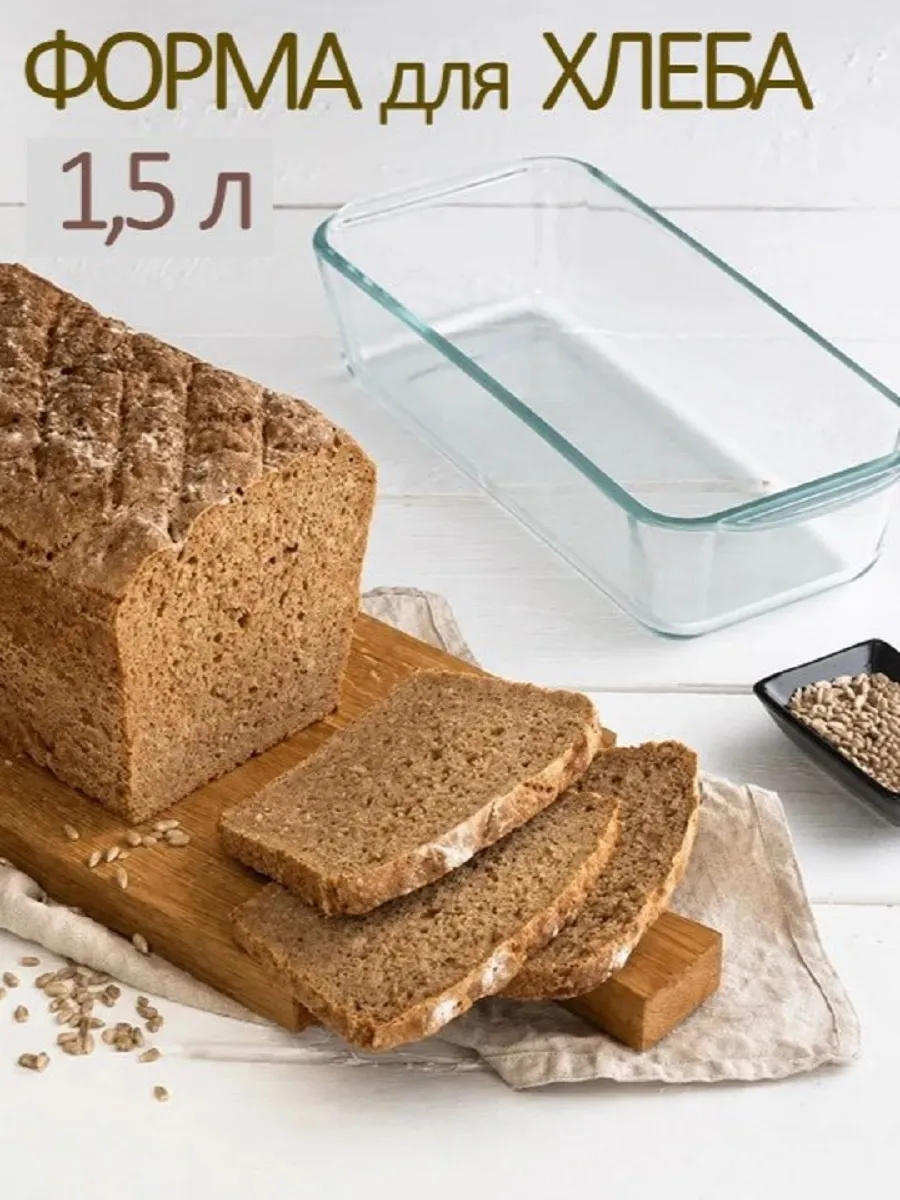 Форма для выпечки хлеба стеклянная 1,5л.