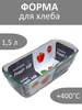 Форма для выпечки хлеба стеклянная 1,5л FACKELMANN 346612525 купить за 508 ₽ в интернет‑магазине Wildberries