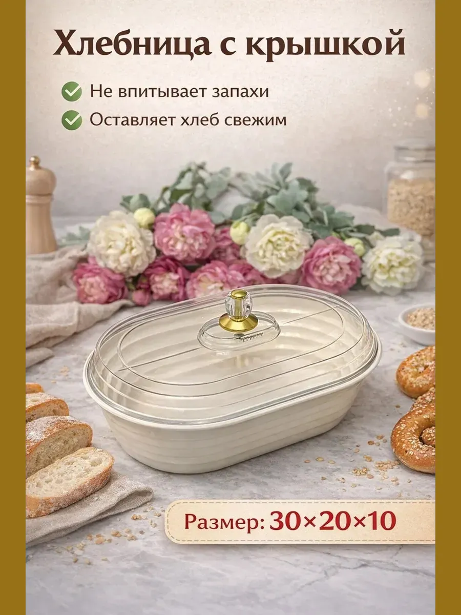 Хлебница с крышкой пластмассовая