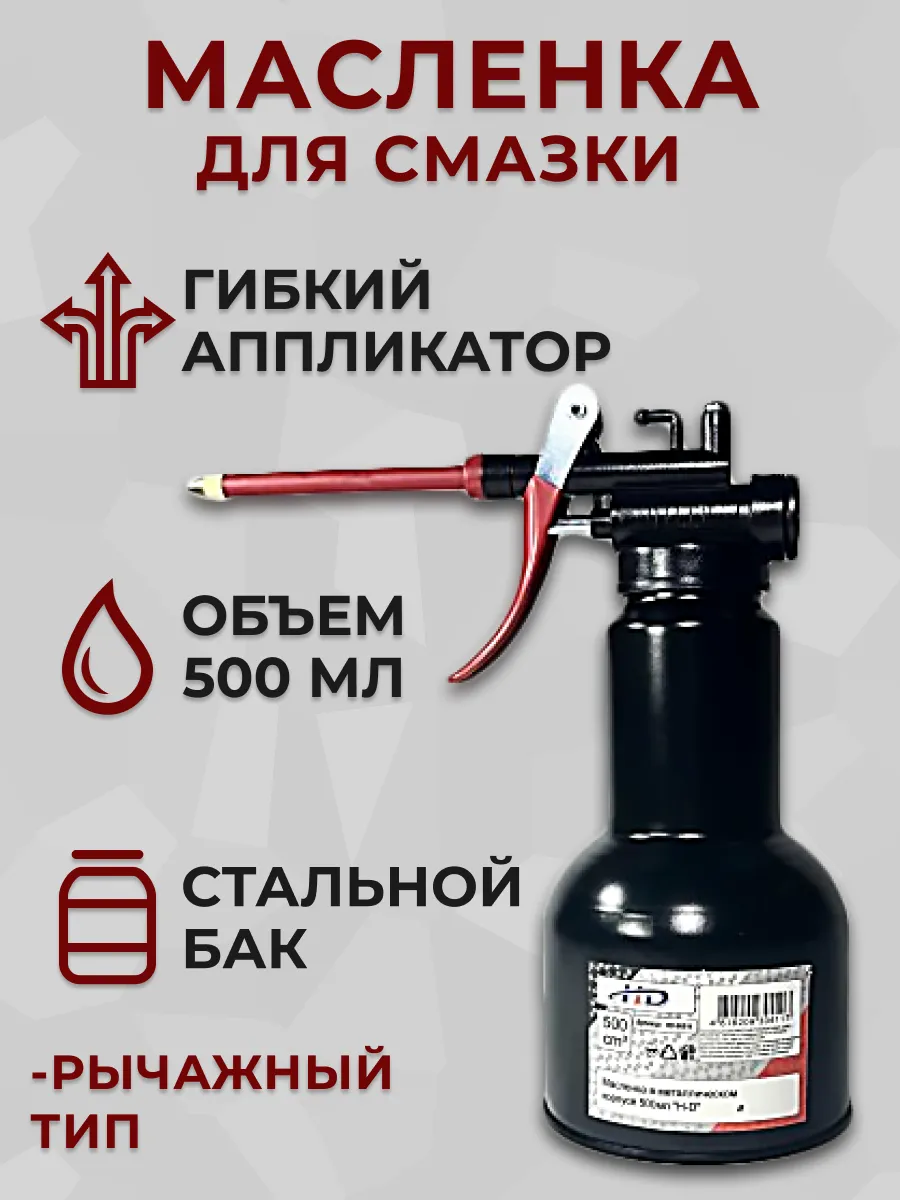 Масленка для смазки