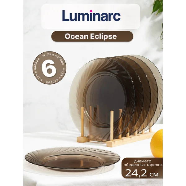 Набор тарелок обеденных 25см Океан Эклипс, 6шт
