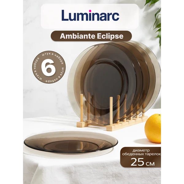 Набор тарелок обеденных 25 см Амбьянте, 6шт