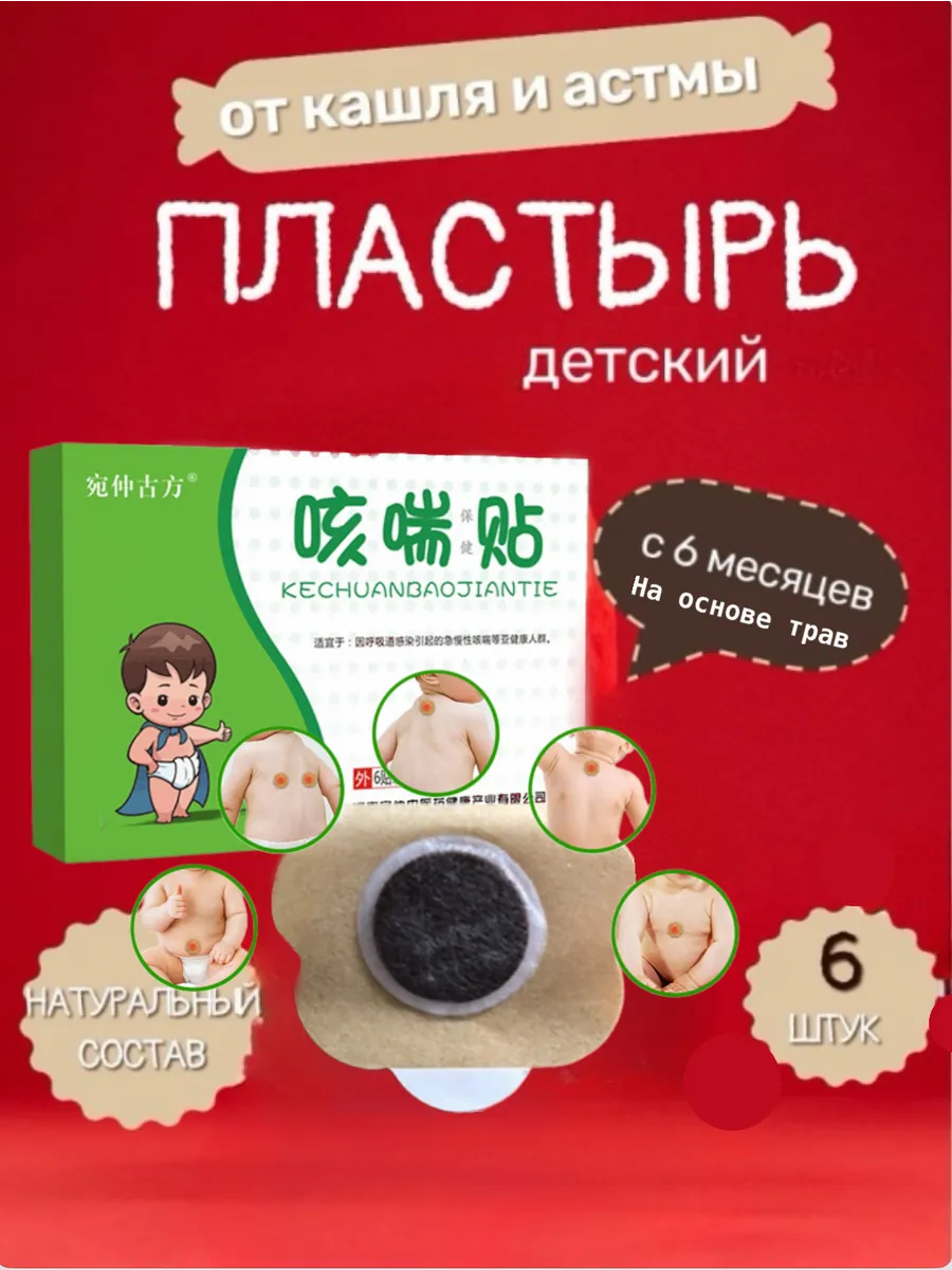 Пластырь от кашля