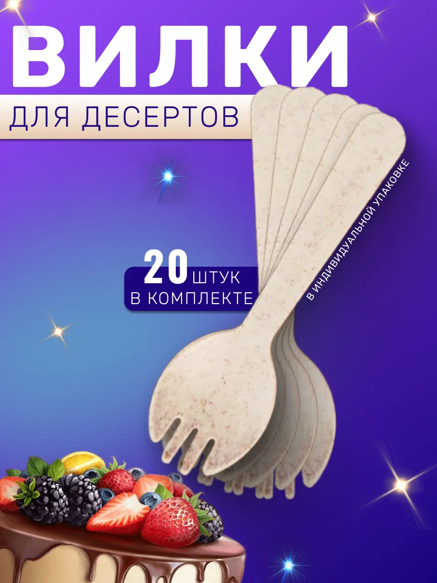 Вилка ложка для бенто торта десертов 20шт