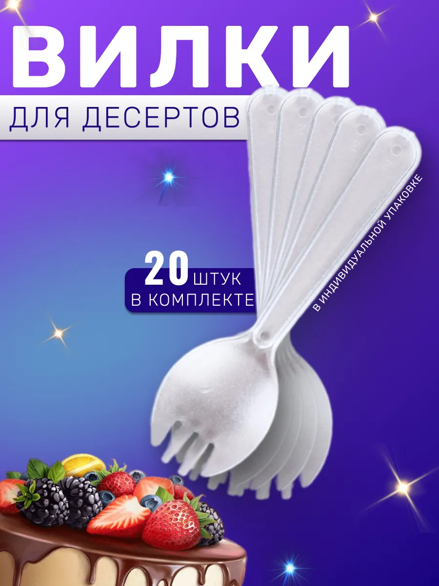 Вилка ложка для бенто торта десертов 20шт
