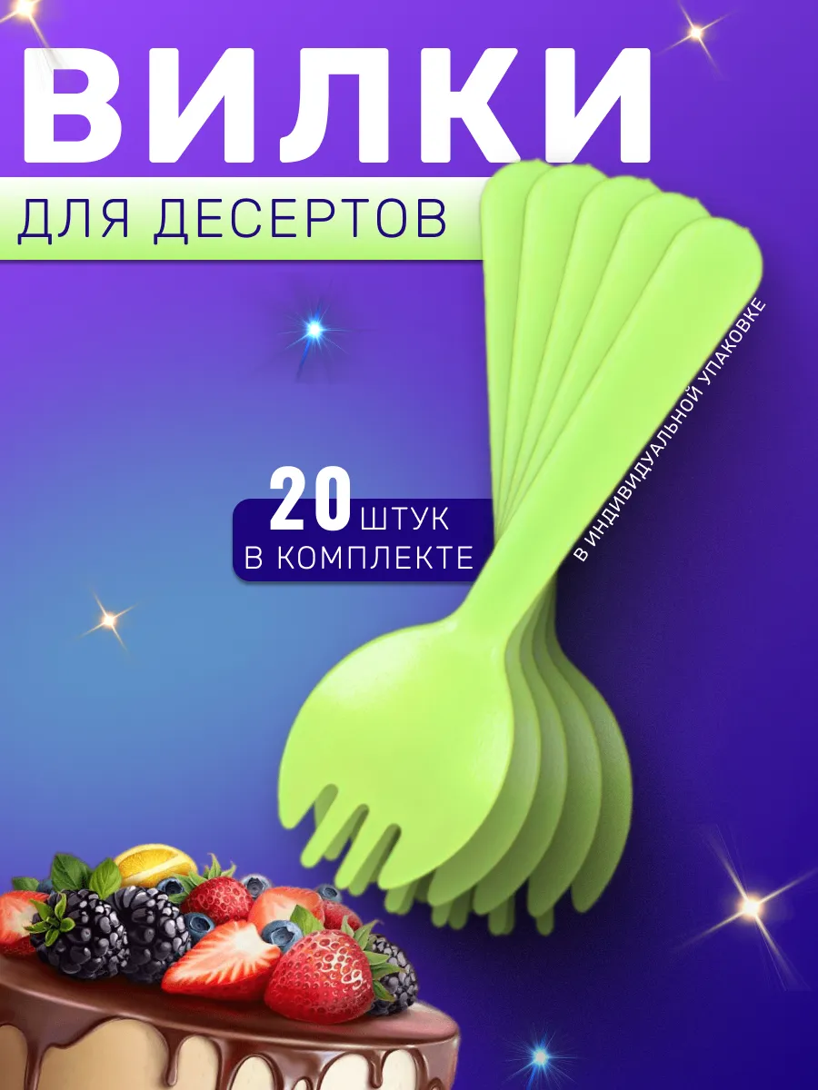Вилка ложка для бенто торта десертов 20шт