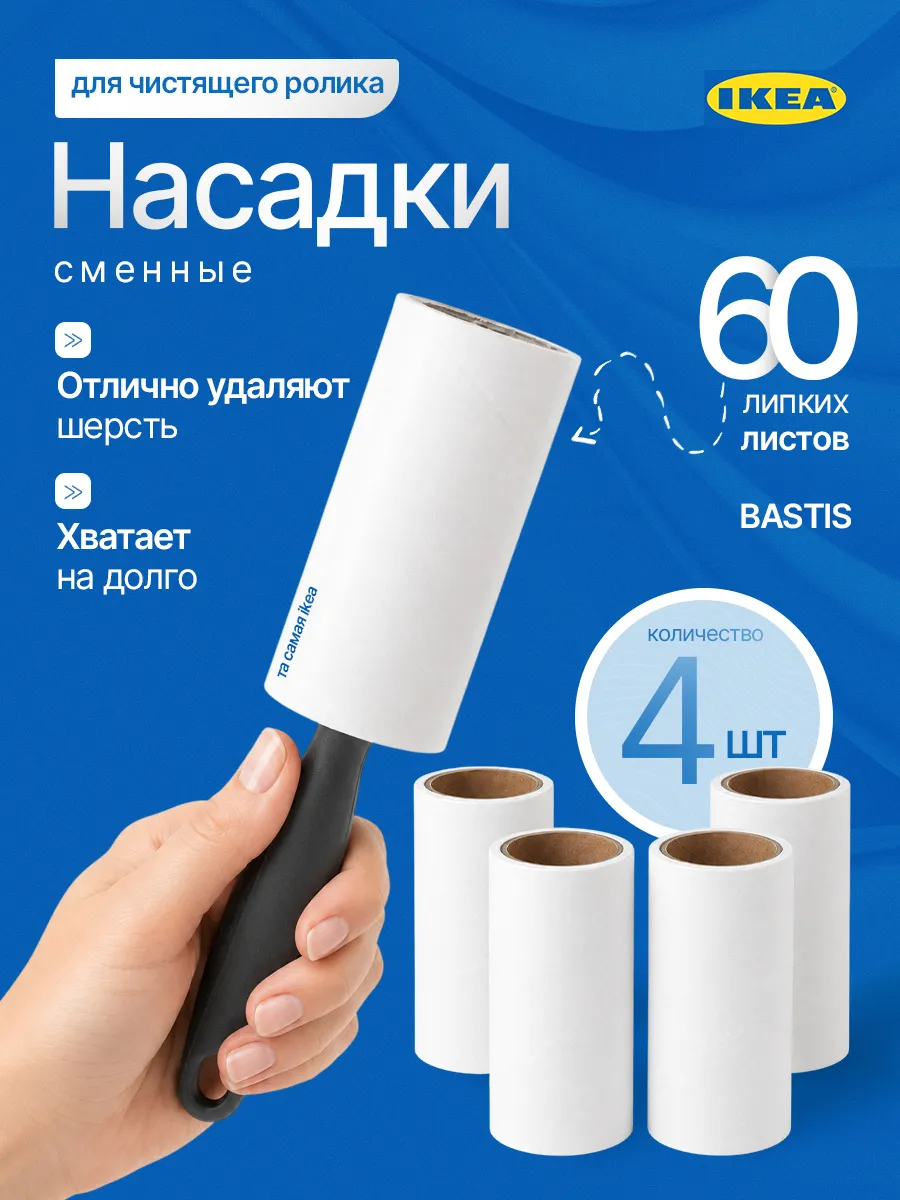 Сменные блоки липкие ролика для одежды 4 шт
