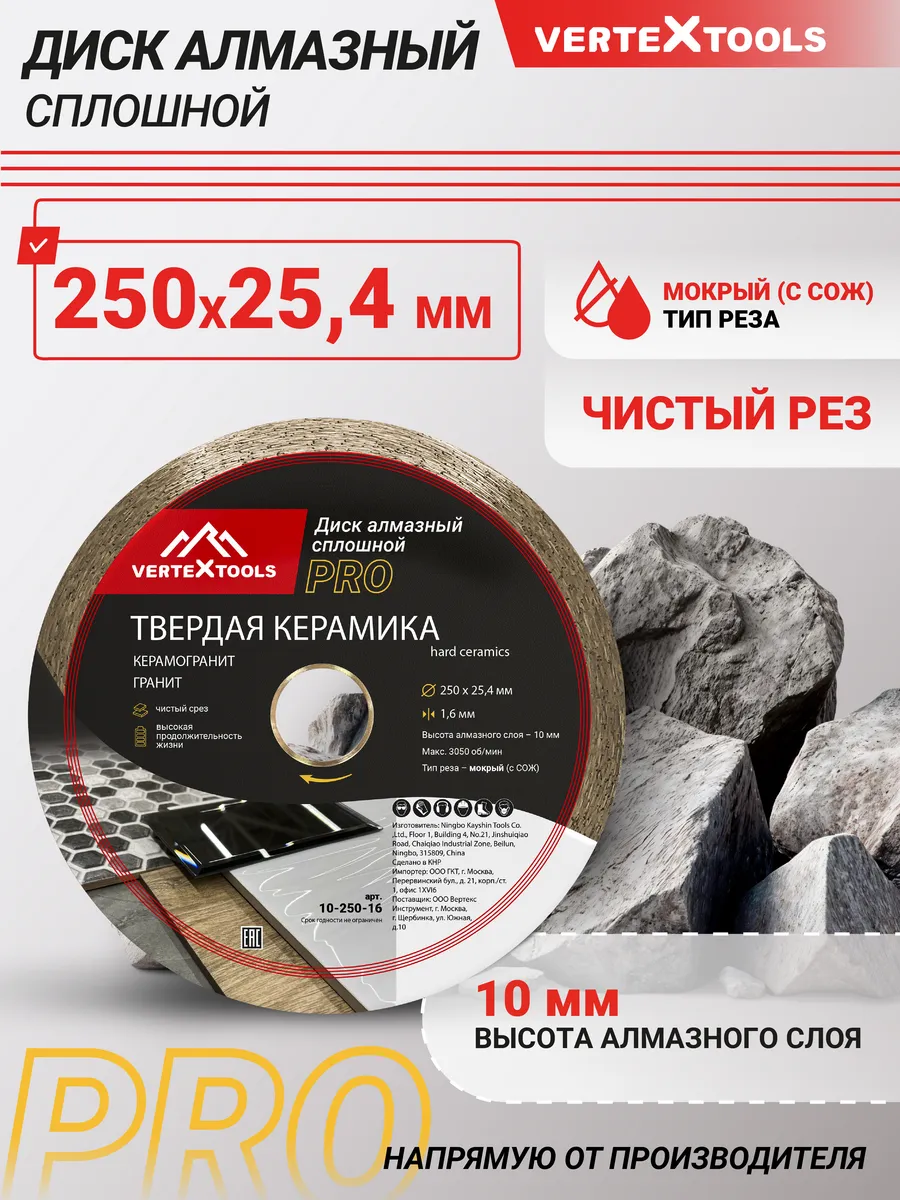 Диск алмазный сплошной по керамике 250x25.4x1.6 мм
