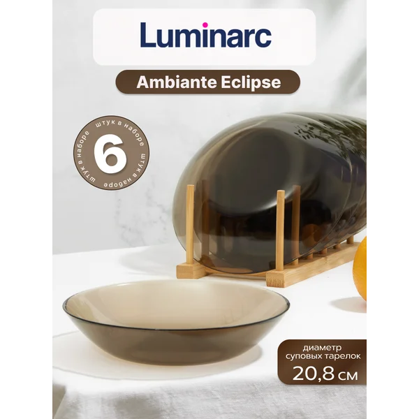 Набор тарелок суповых 21 см Амбьянте, 6шт