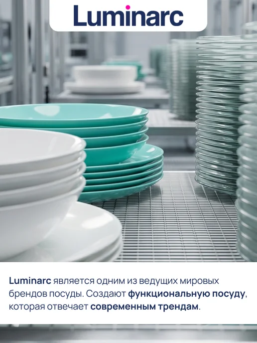 LUMINARC Набор тарелок суповых 21 см Океан, 6шт, 6 шт, фото 7