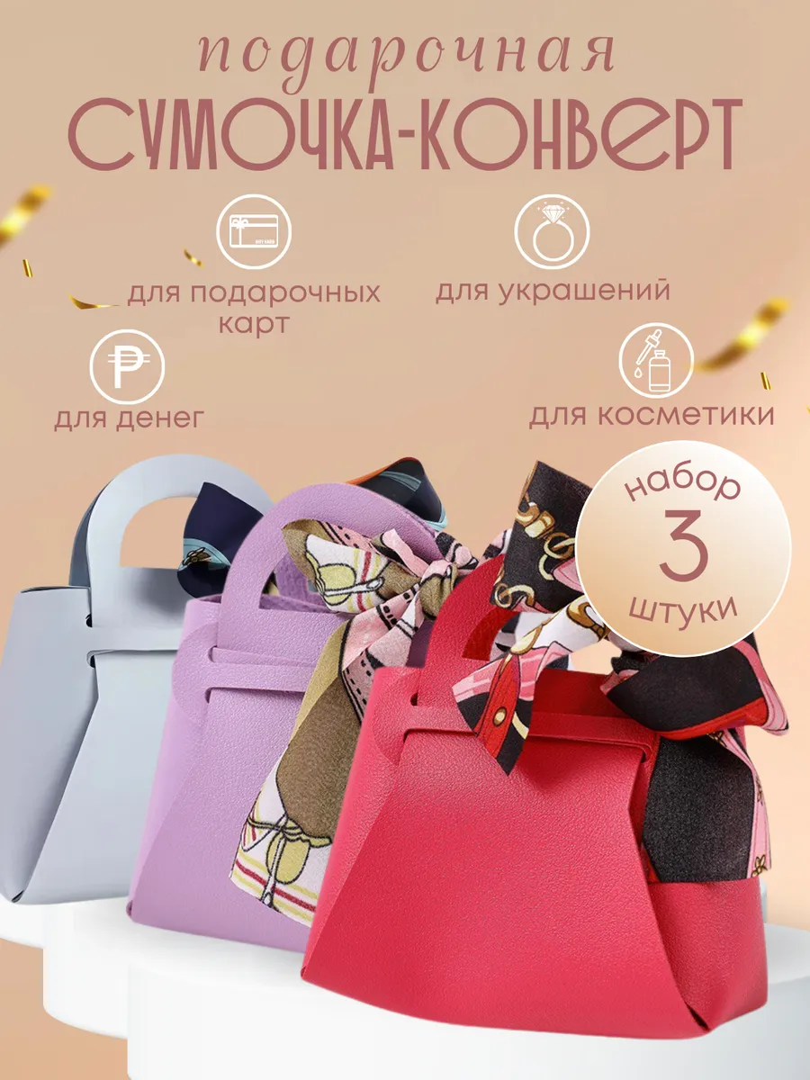 Конверт - сумочка для денег