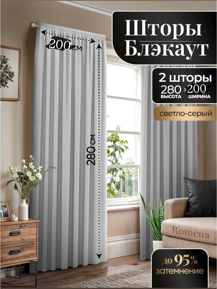 шторы блэкаут в спальню гостиную кухню 200х280