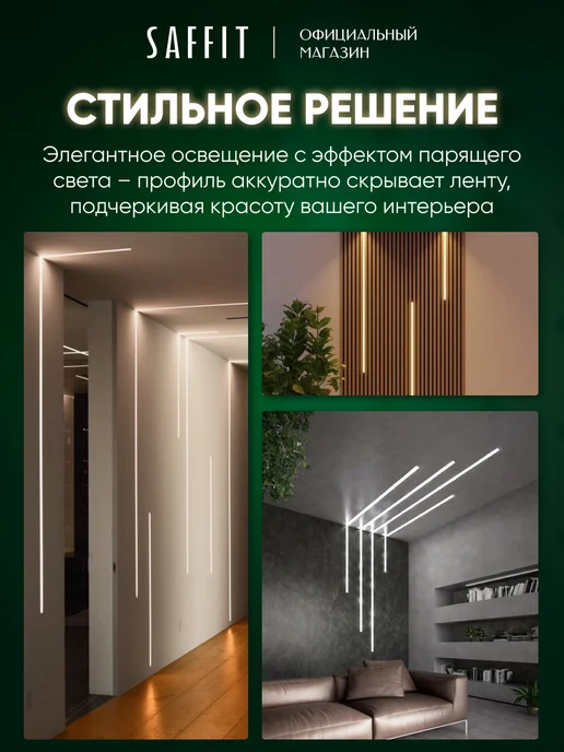 SAFFiT Профиль для светодиодной ленты угловой 10шт, 10 шт, фото 2