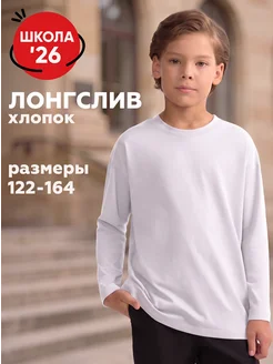 Лонгслив для мальчика школьный