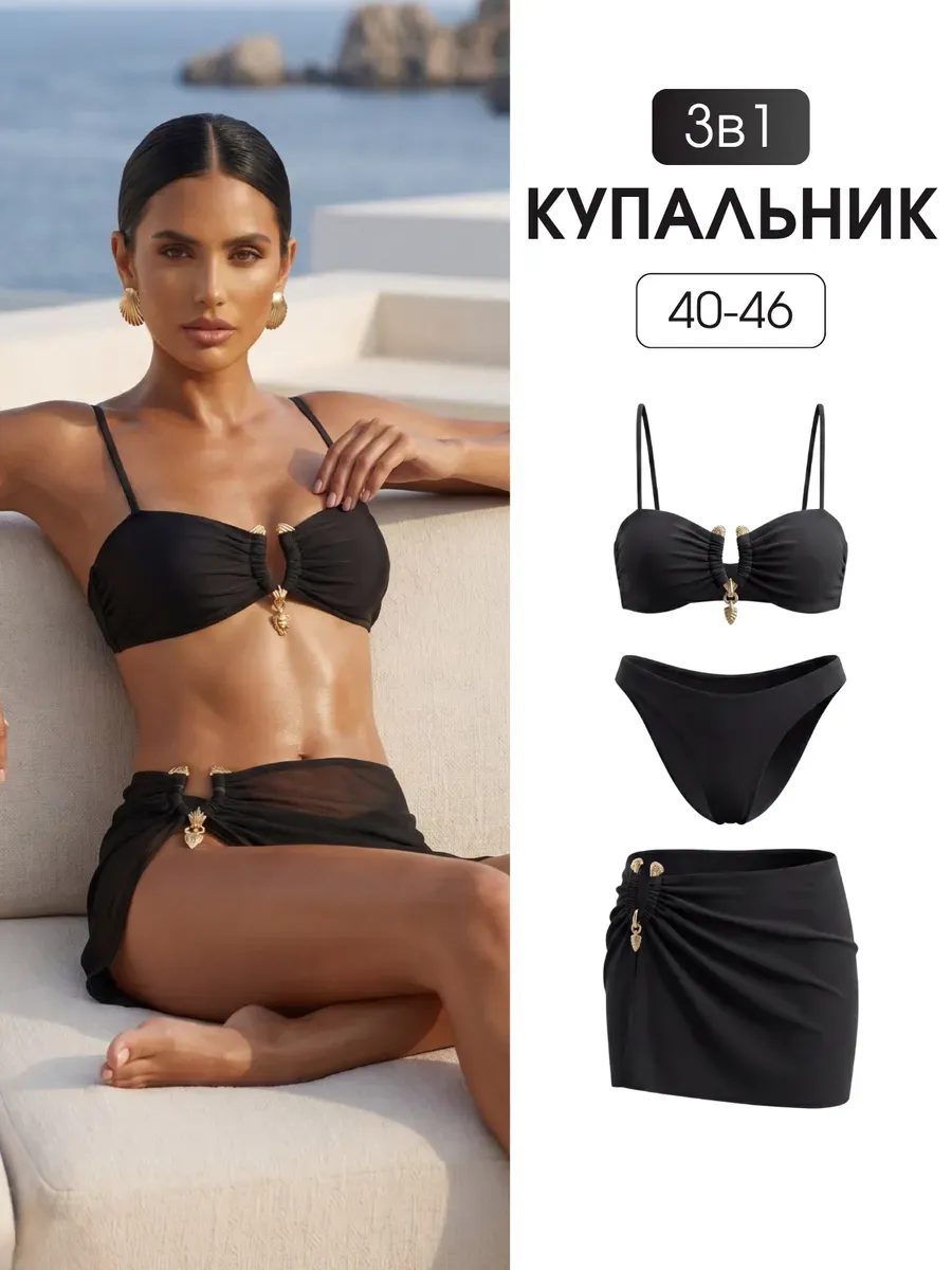 Купальник раздельный с юбкой 3 в 1