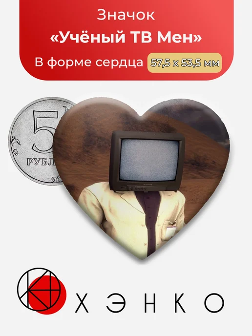 Учёный ТВ Мен из Скибиди туалет значок