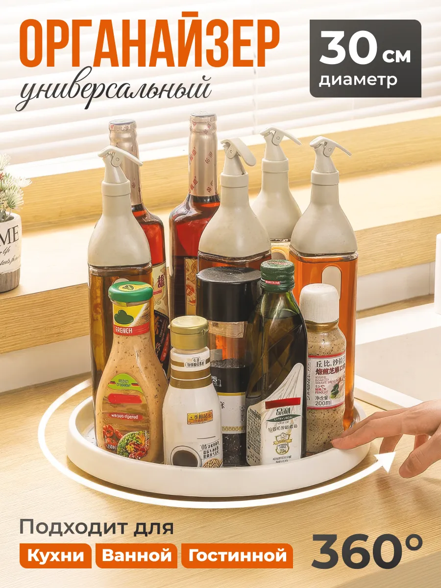 Вращающаяся подставка для кухни 30 см