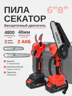 Набор Пила цепная аккумуляторная и секатор diplodock 346638301 купить за 6 869 ₽ в интернет-магазине Wildberries