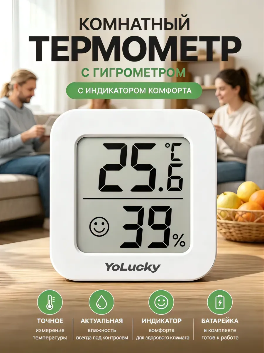Гигрометр термометр комнатный электронный с влажностью