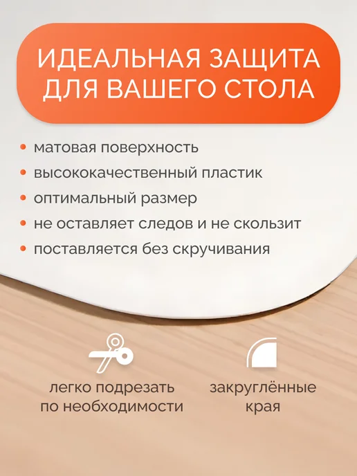 Интерио Коврик на стол защитный матовый 39х59 см, 39x59 см, фото 2