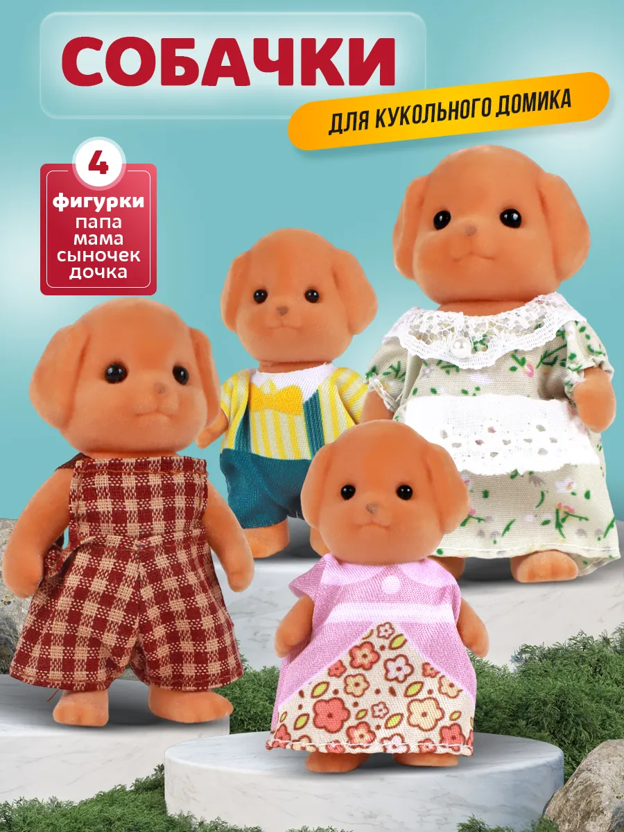 Маленькие фигурки животных Семья Собачки