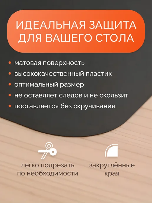 Интерио Коврик на стол защитный матовый 39х59 см, вариант, фото 2