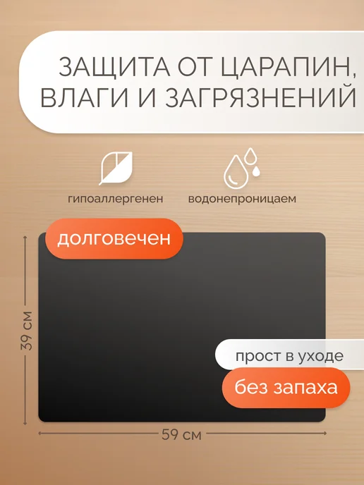 Интерио Коврик на стол защитный матовый 39х59 см, вариант, фото 3