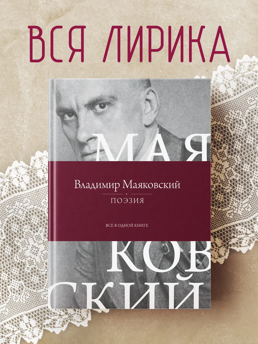 Поэзия. Все в одной книге