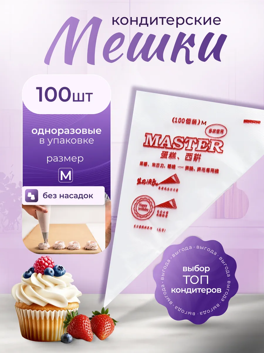 Мешки одноразовые кондитерские 100 шт