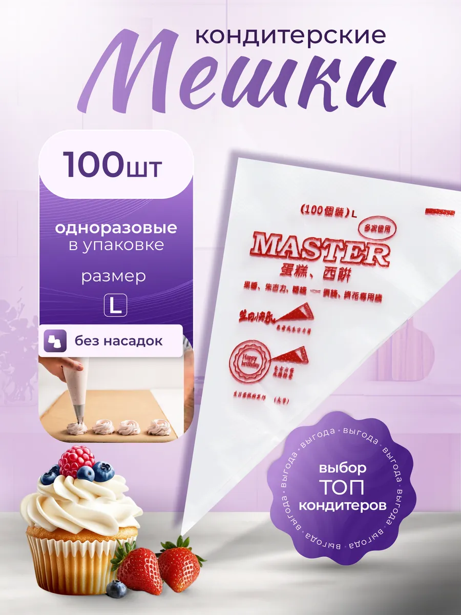 Мешки одноразовые кондитерские 100 шт