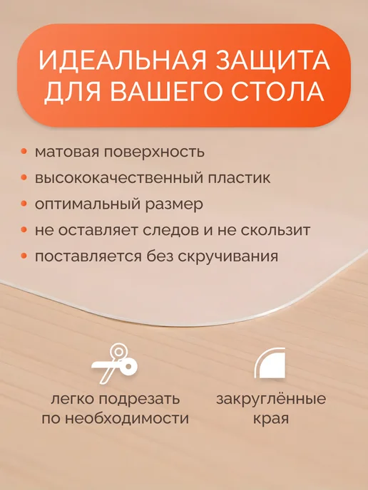 Интерио Коврик на стол защитный матовый 55х75 см, вариант, фото 2