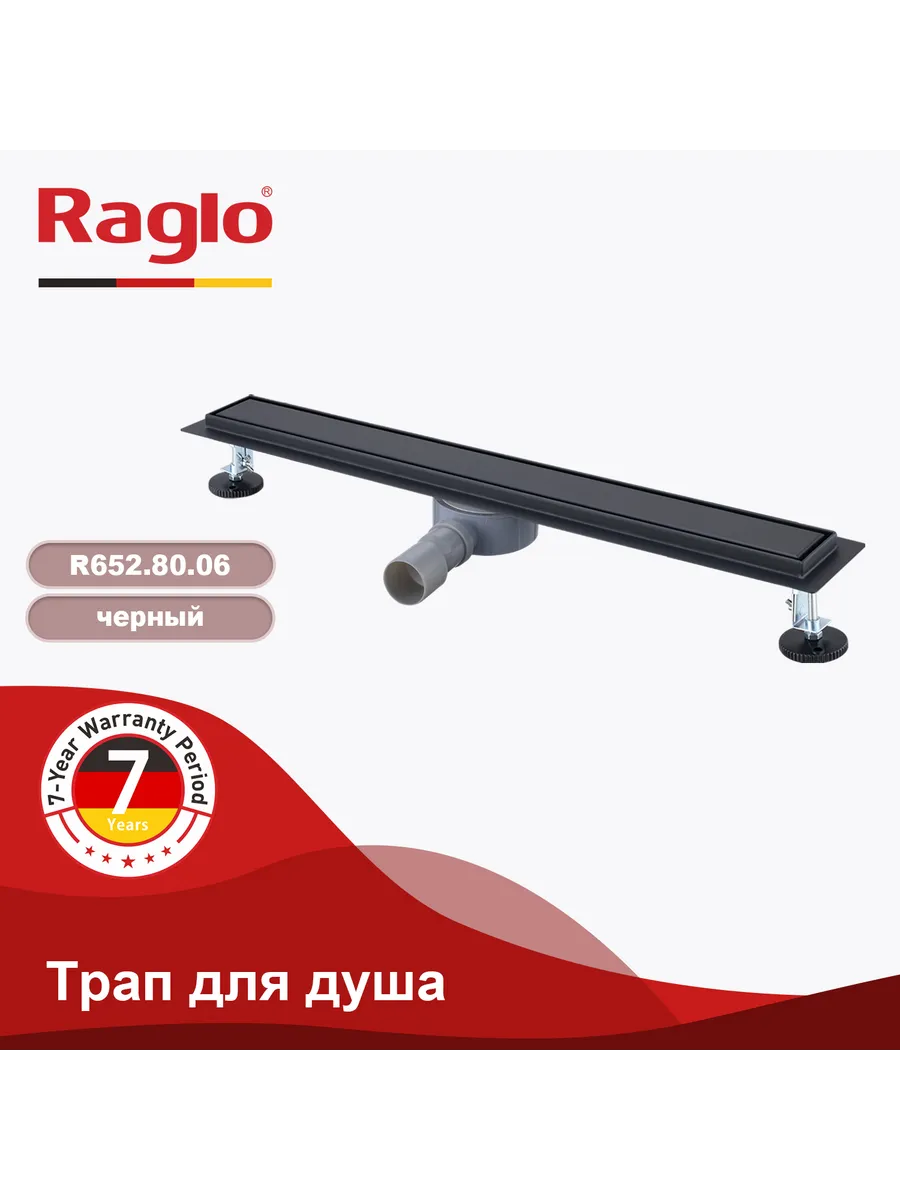 Трап для душа 70*800мм (поворот.сифон 360°) Raglo R652.80.06