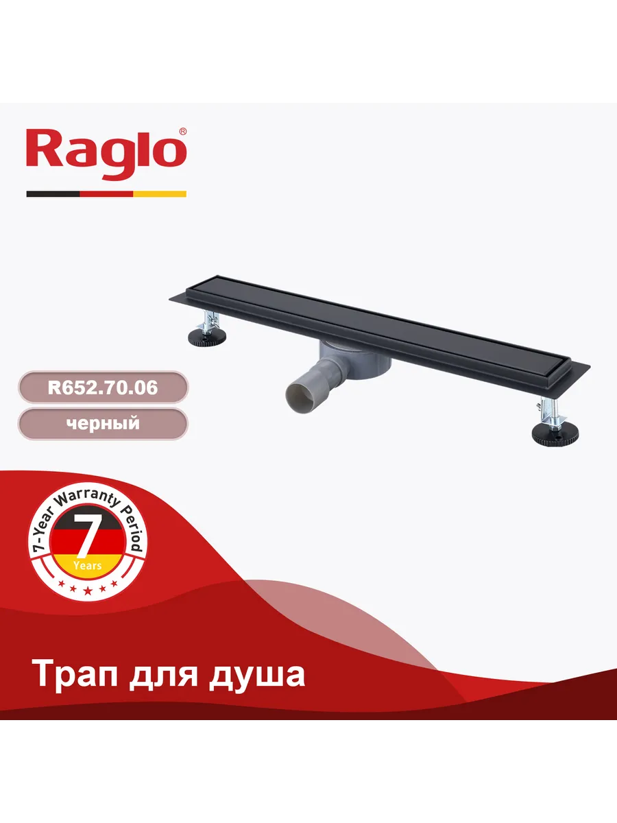 Трап для душа 70*700мм (поворот.сифон 360°) Raglo R652.70.06