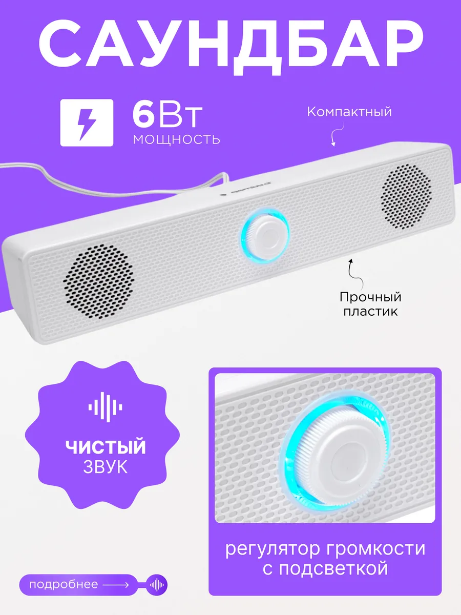 Колонка компьютерная саундбар 6Вт
