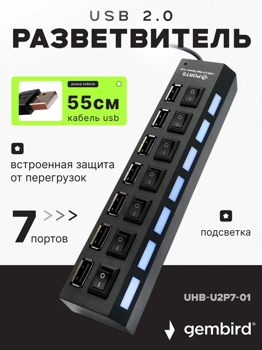 USB HUB 2.0 7 портов 7 в 1
