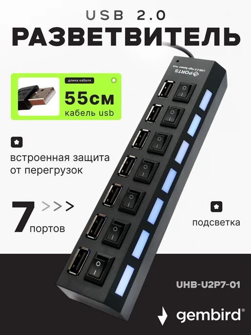 GEMBIRD USB HUB 2.0 7 портов 7 в 1, вариант