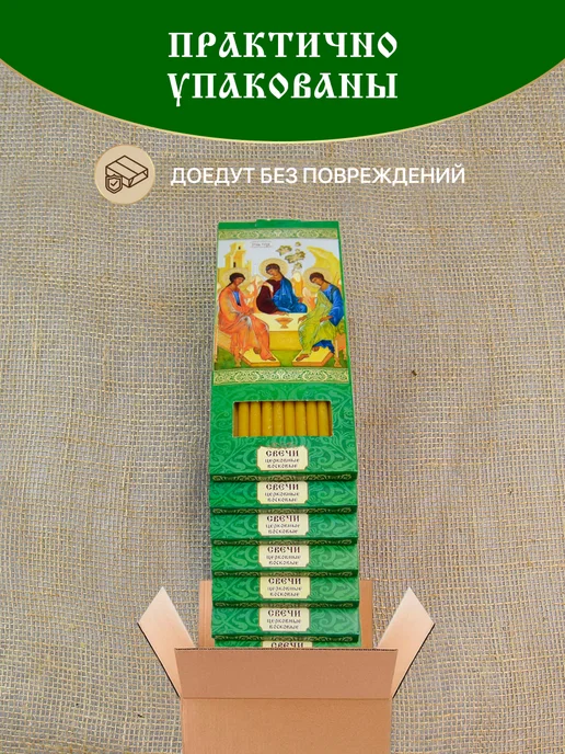 Еледар Свечи церковные восковые освященные Святая Троица, 10 шт, фото 4