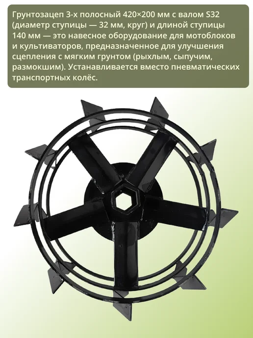Грунтозацеп 3-х полосный 410х200 S32 вал L140мм пара, 410x200, фото 2
