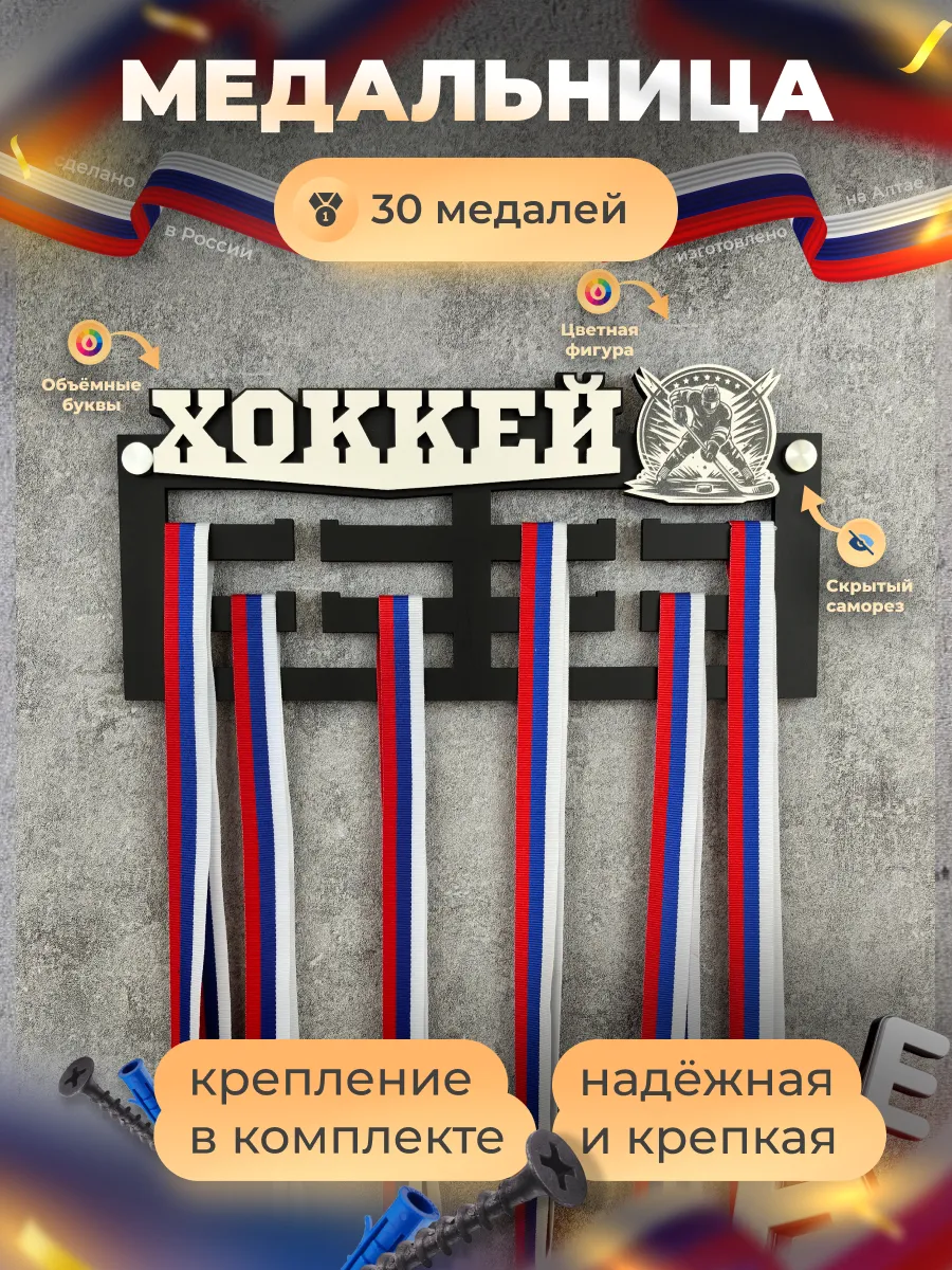 Медальница Хоккей