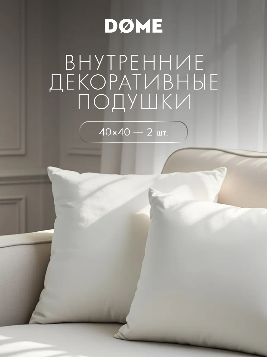 Подушки декоративные интерьерные 40x40 в подарок 2 шт.