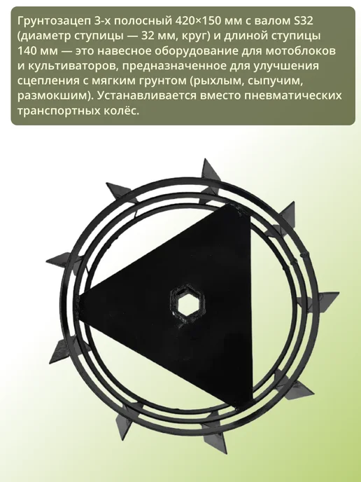 Грунтозацеп 3-х полосный 410х200 S32 вал L140мм пара, 420x150, фото 2