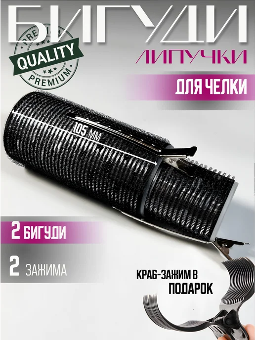 N. Lees Бигуди липучки длинные для челки, черный